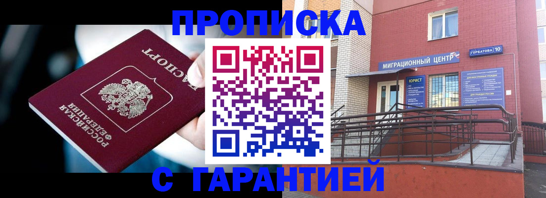 прописка от собственника в Москве