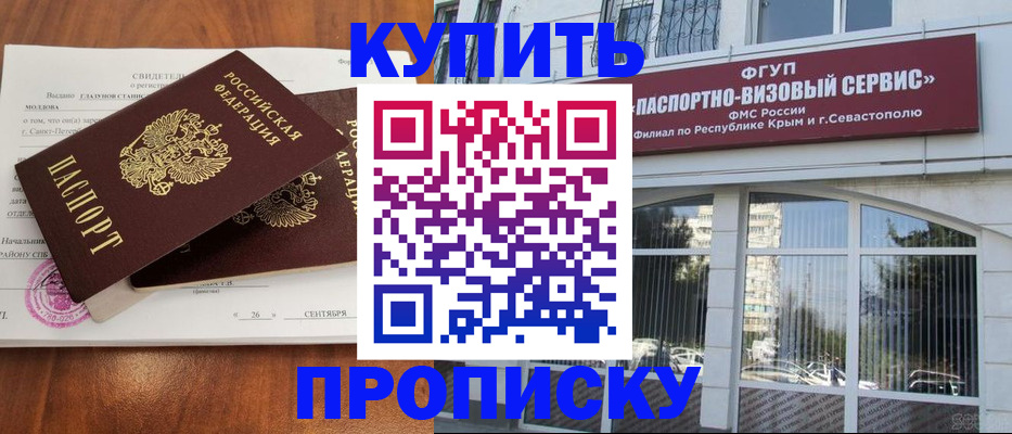 прописка гарантия в Москве