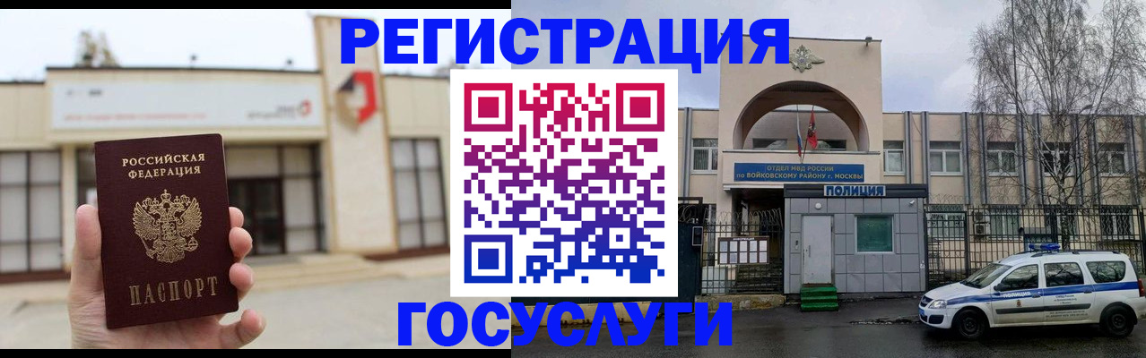 прописка ребенка в Москве