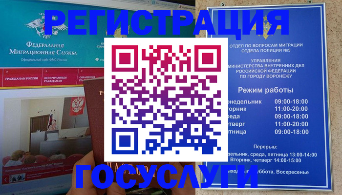 временная регистрация в Москве