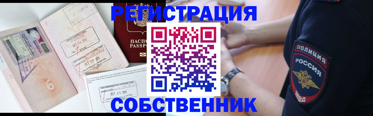 миграционный учет в Москве