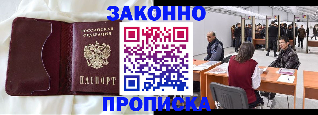 прописка для военкомата в Москве