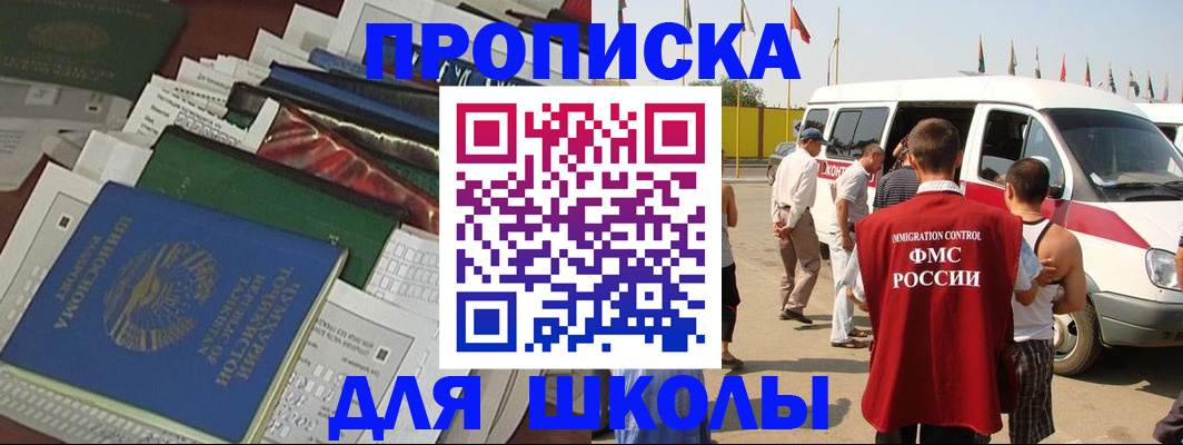 прописка поиск в Москве